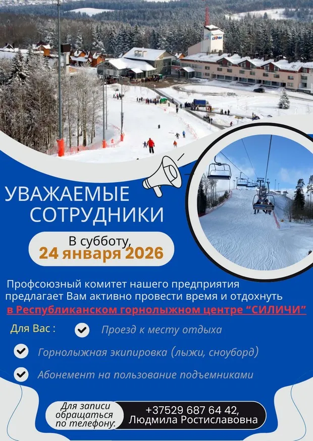 Республиканский горнолыжный центра "Силичи"