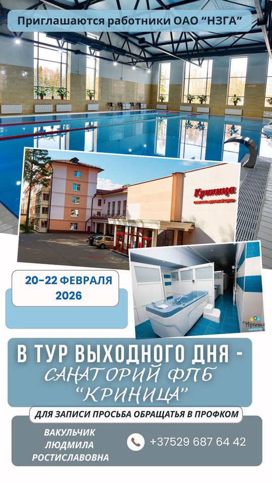 Уважаемые коллеги!  Приглашаем желающих в увлекательный тур выходного дня и оздоровиться в санатории "КРИНИЦА".