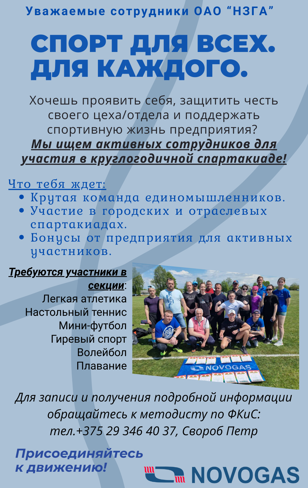 Уважаемые сотрудники ОАО “НЗГА”