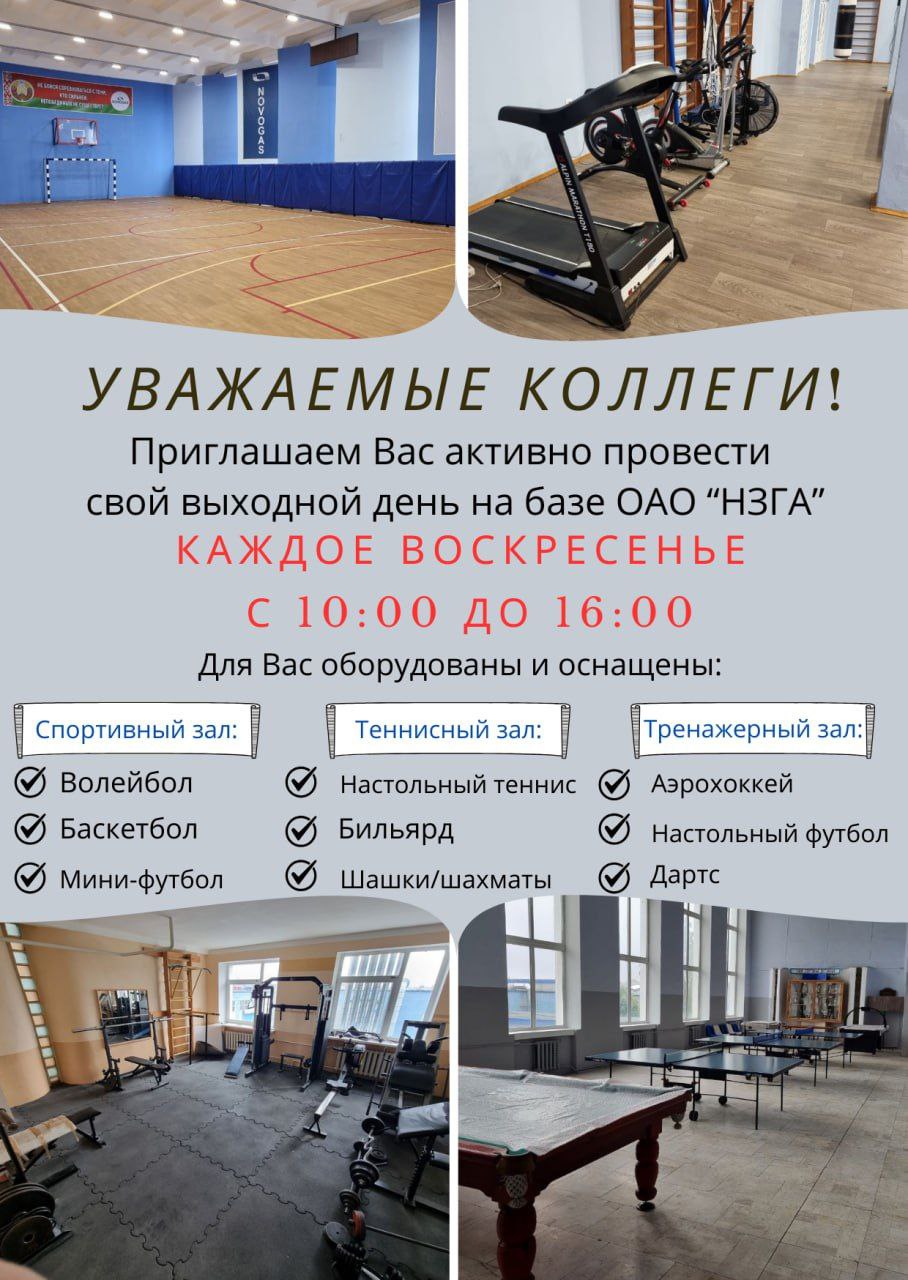 К вниманию сотрудников ОАО "НЗГА"❗️