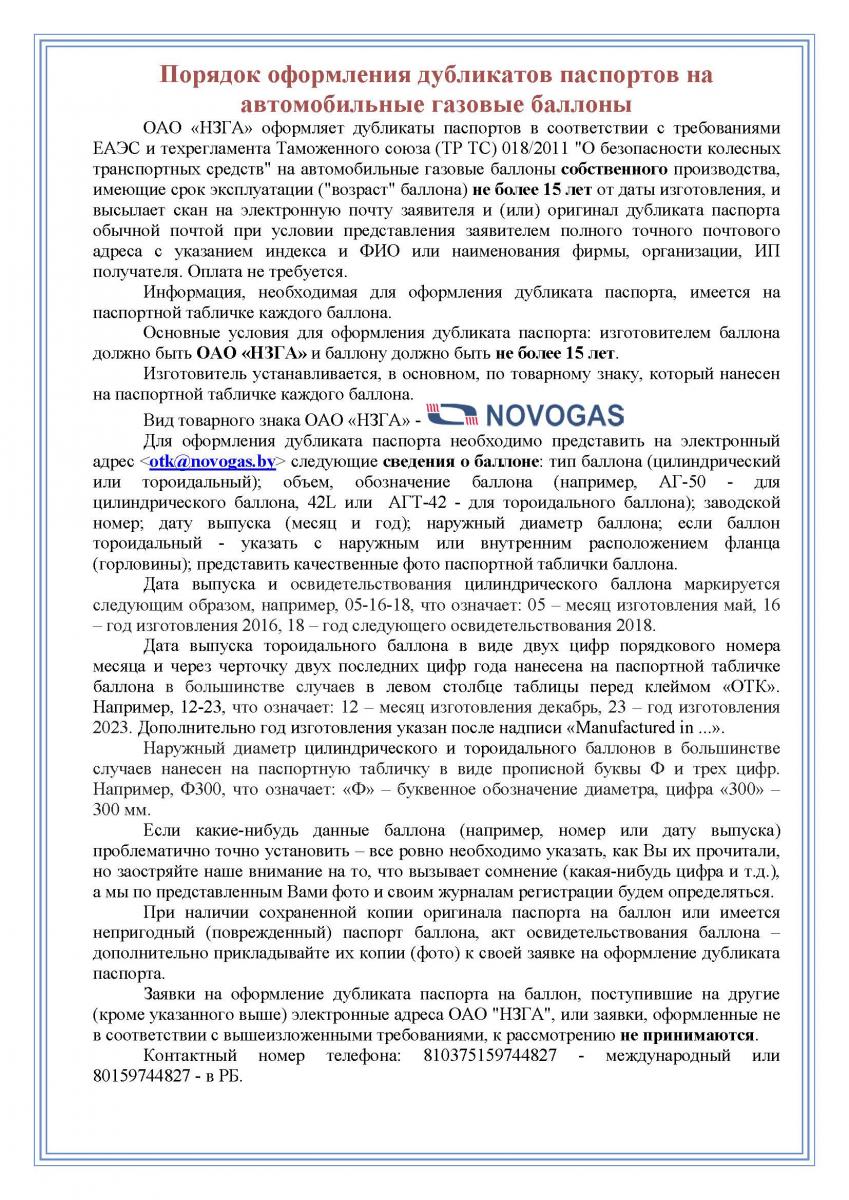 Оформление дубликатов паспортов на автомобильные газовые баллоны | ОАО 