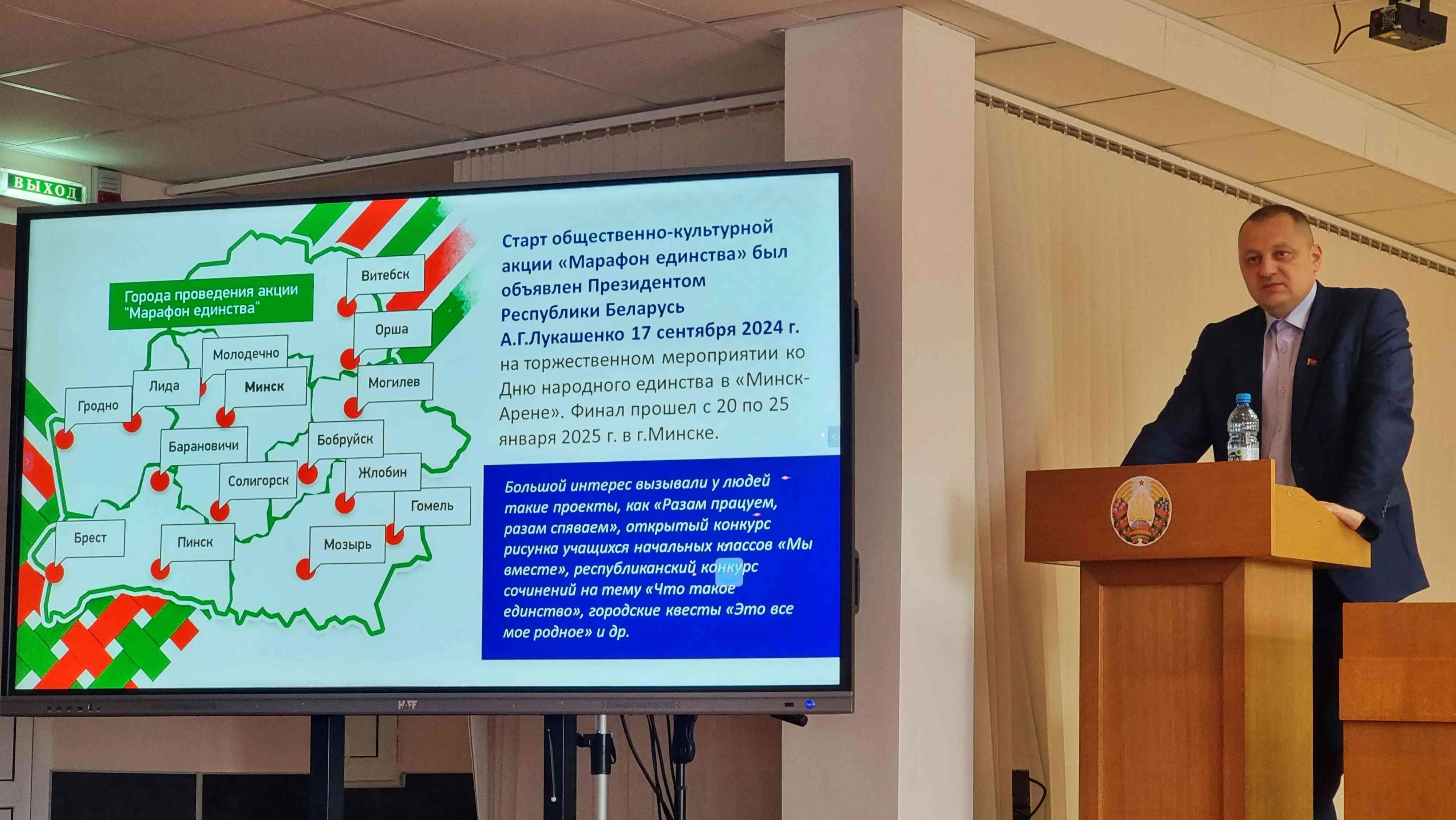 Единый день информирования