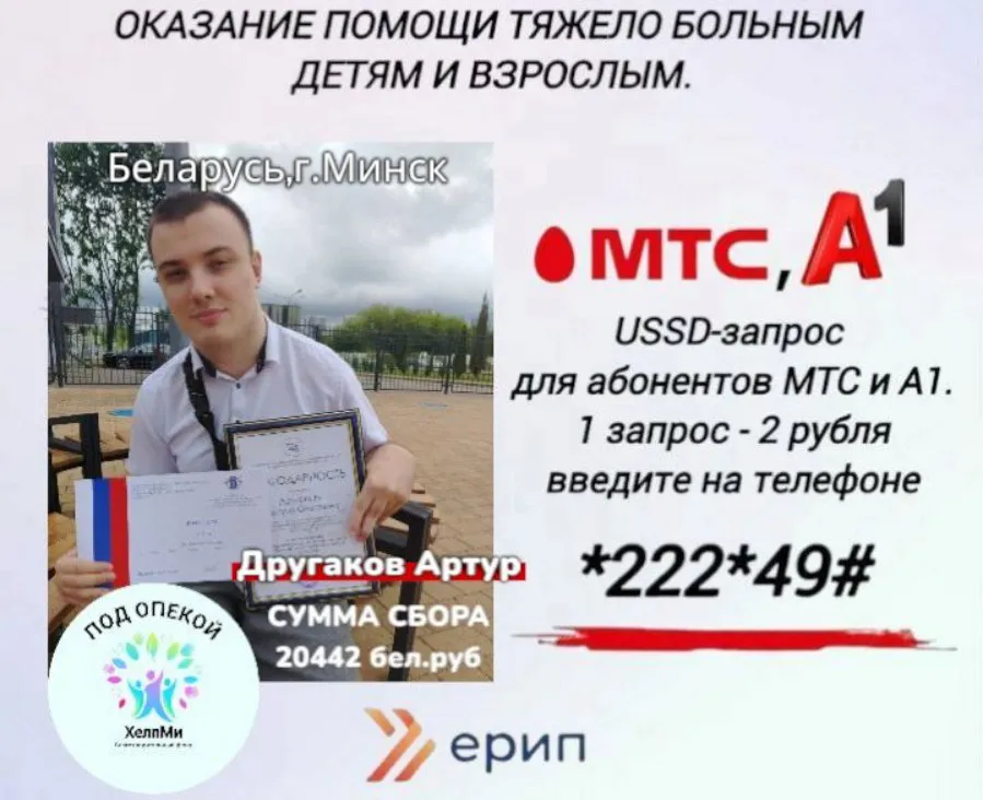 Другакову Артуру нужна Ваша помощь!