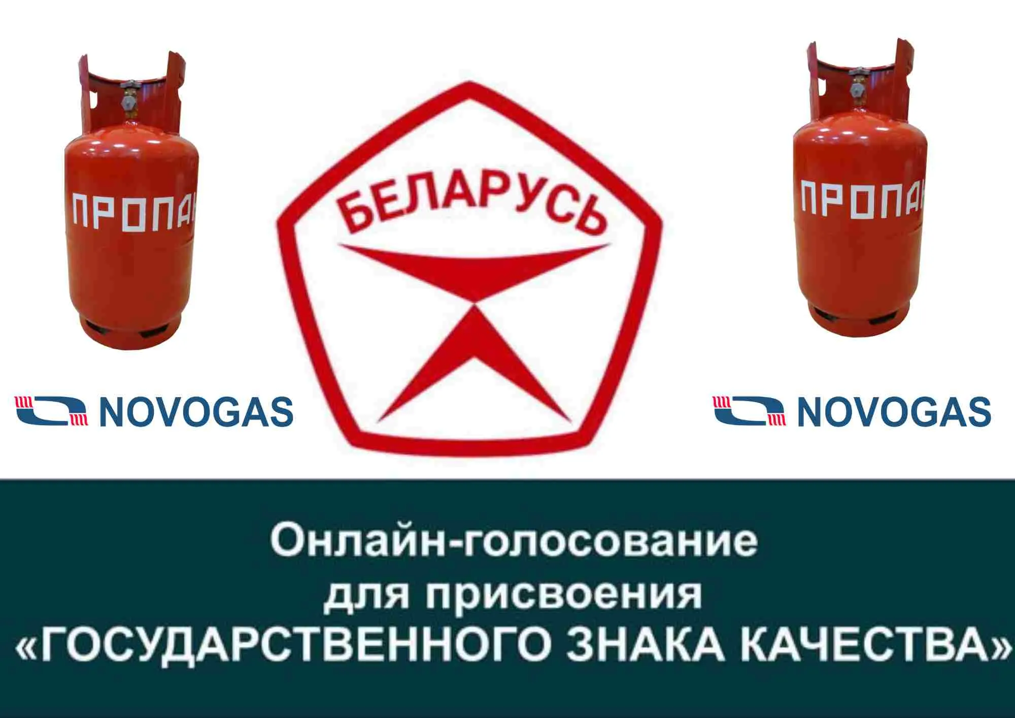 ОТКРЫТО ОНЛАЙН-ГОЛОСОВАНИЕ НА ИНТЕРНЕТ-ПОРТАЛЕ «КАЧЕСТВО БЕЛ» 