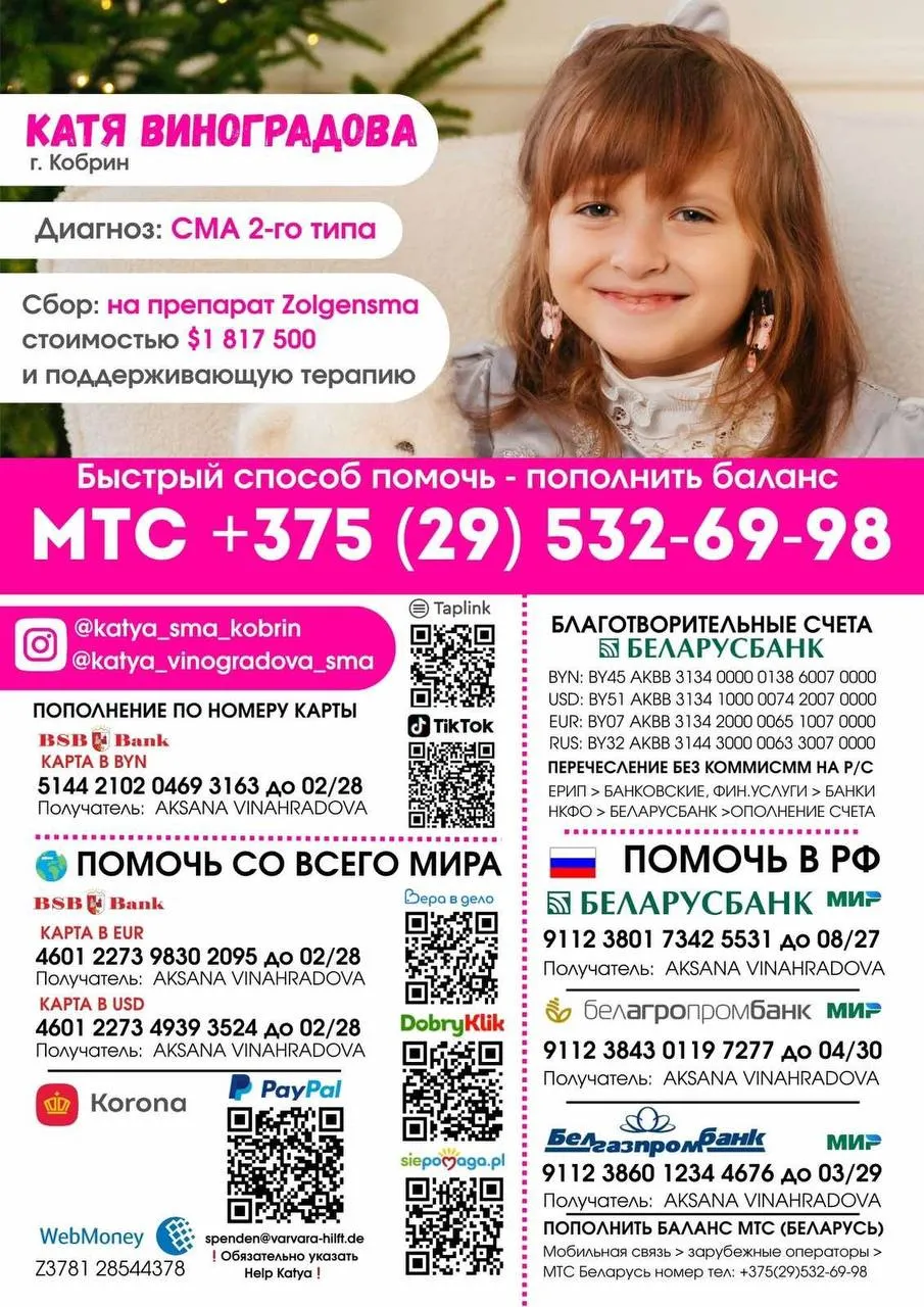 Катя Виноградова нуждается в одном из самых дорогих лекарств в мире. Помочь может каждый.