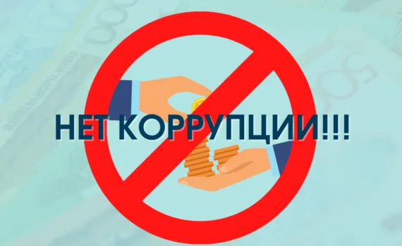 Заседание комиссии по противодействию коррупции