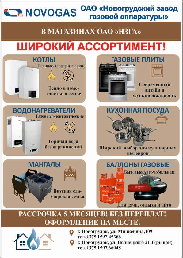 Широкий ассортимент товаров для дома и отдыха в магазинах ОАО «НЗГА»