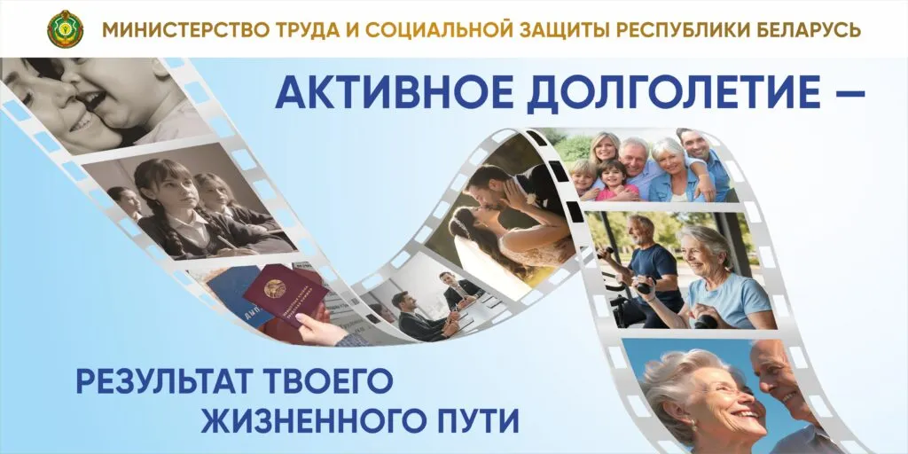 Активное долголетие