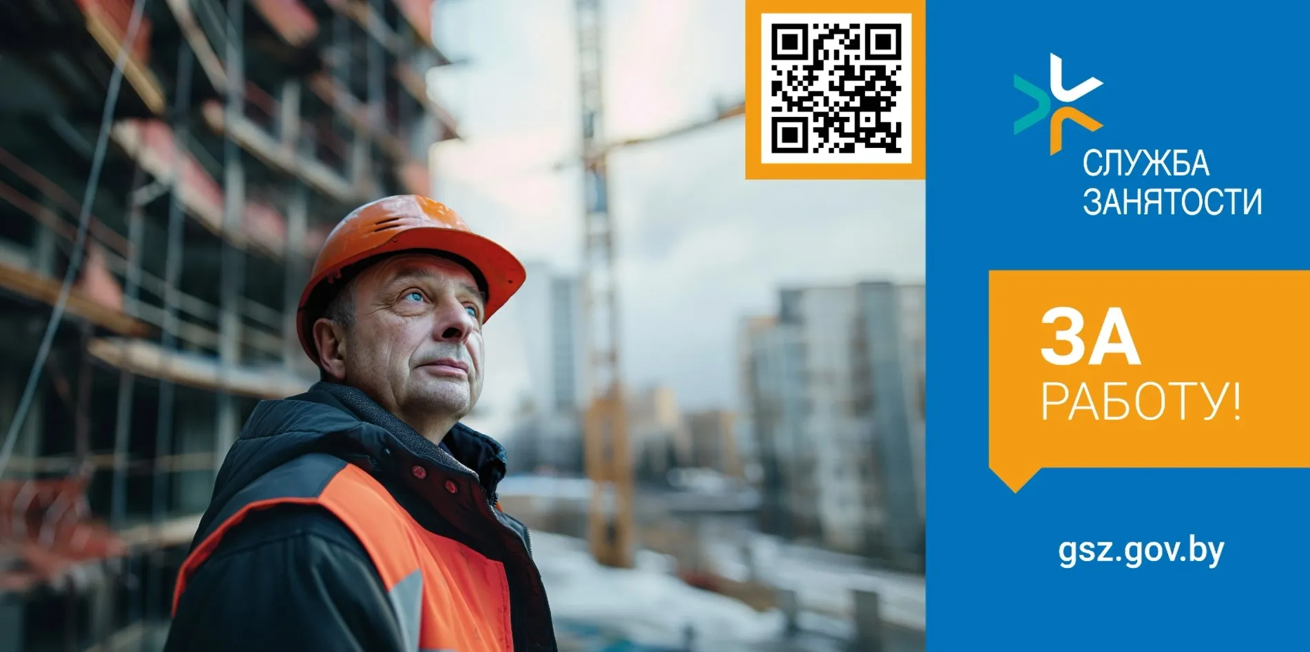 Служба занятости