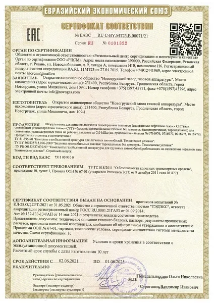 Сертификат соответствия ЕЭС 2021-2025 3