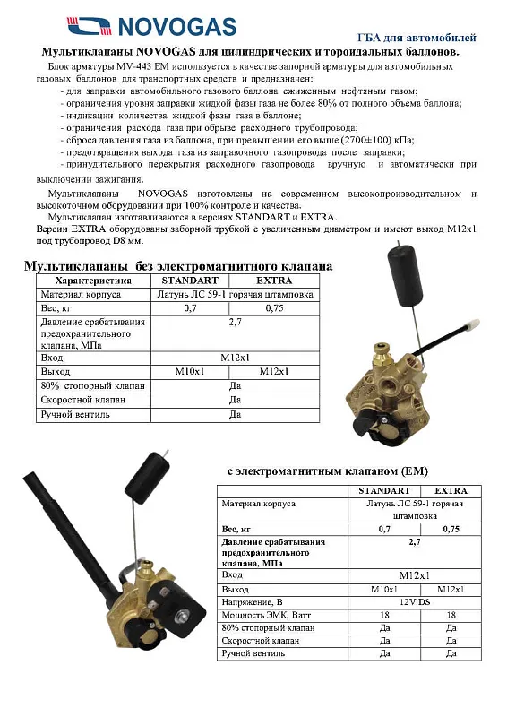 Каталог газобаллонной аппаратуры LPG, CNG для автомобилей Каталог газобаллонной аппаратуры LPG, CNG для автомобилей