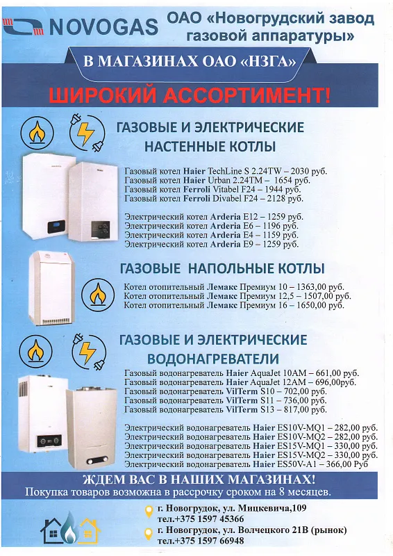Газовые и электрические котлы и водонагреватели Газовые и электрические котлы и водонагреватели