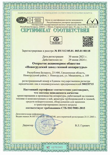 Сертификат соответствия требованиям СТБ ISO 9001-2015