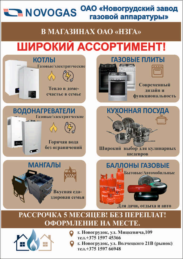Широкий ассортимент товаров для дома и отдыха в магазинах ОАО «НЗГА»