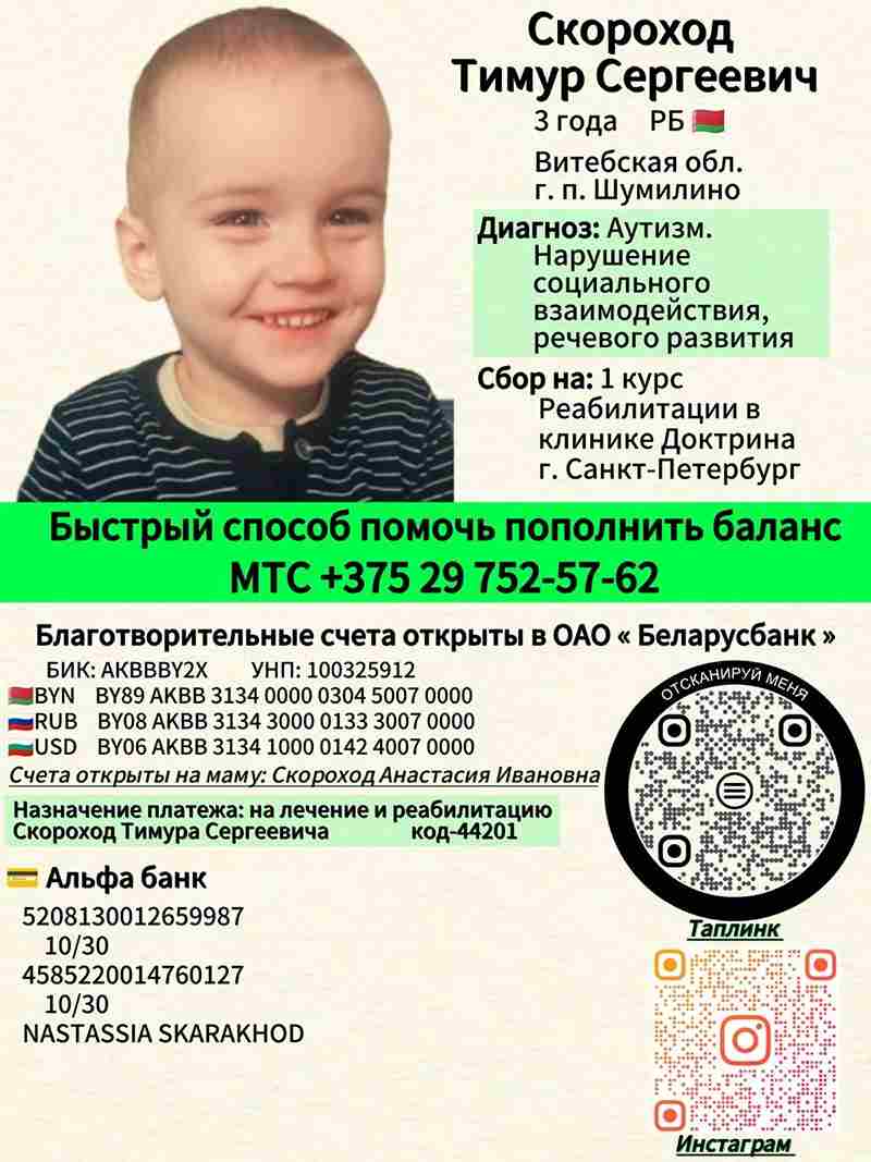 Тимуру Скороходу требуется ваша помощь