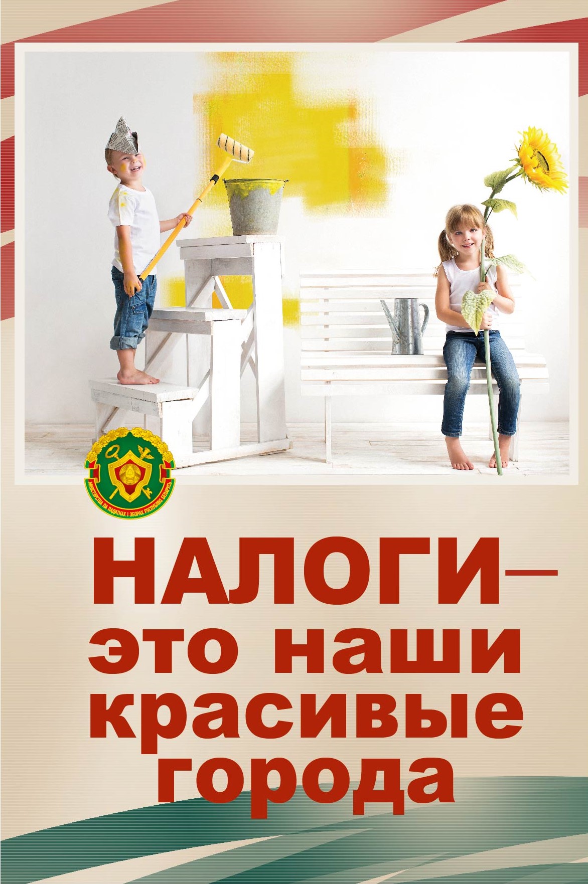 Налоги - это наши красивые города