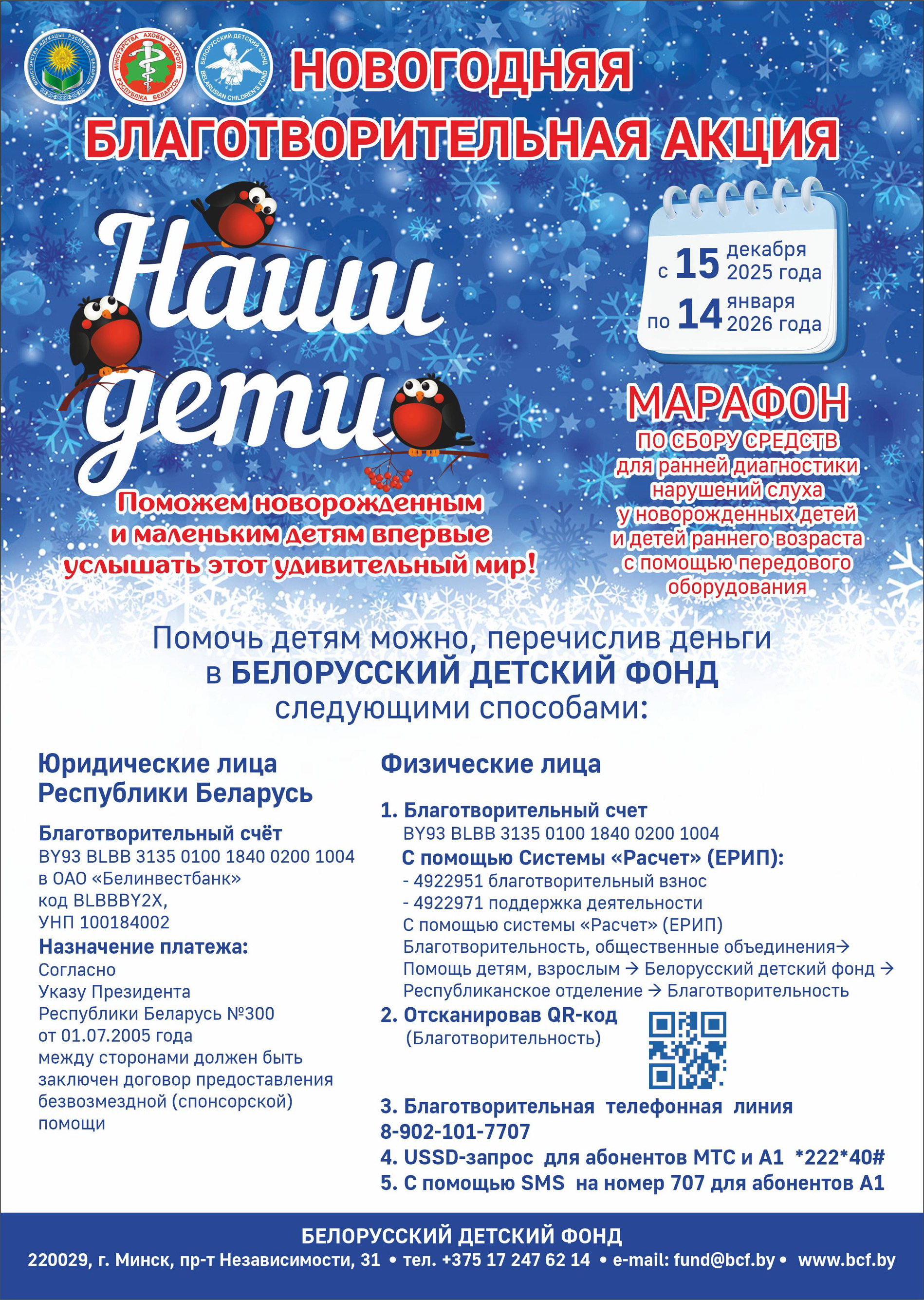 🎄🎄Сегодня стартует благотворительная акция «Наши дети» в Беларуси