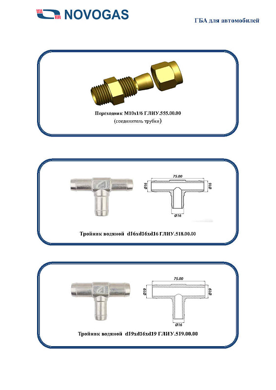 Каталог газобаллонной аппаратуры LPG, CNG для автомобилей