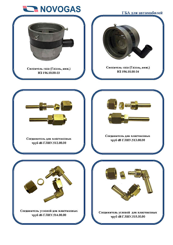 Каталог газобаллонной аппаратуры LPG, CNG для автомобилей