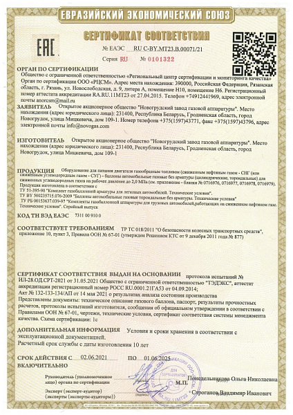 Сертификат соответствия ЕЭС 2021-2025 3