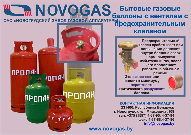 Бытовые газовые баллоны с ВБК (вентиль с предохранительным клапаном)