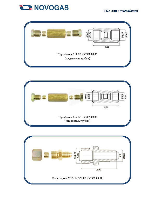Каталог газобаллонной аппаратуры LPG, CNG для автомобилей