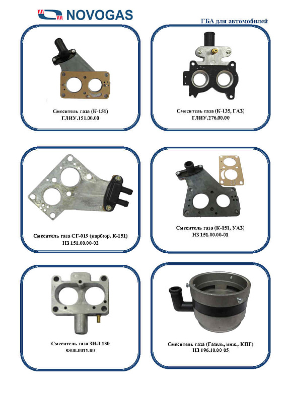 Каталог газобаллонной аппаратуры LPG, CNG для автомобилей
