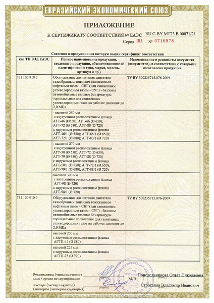 Сертификат соответствия ЕЭС 2021-2025 3 приложение 3