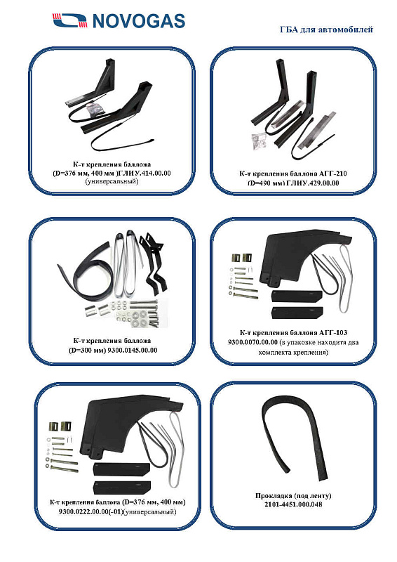 Каталог газобаллонной аппаратуры LPG, CNG для автомобилей