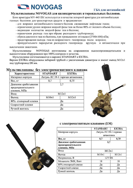 Каталог газобаллонной аппаратуры LPG, CNG для автомобилей