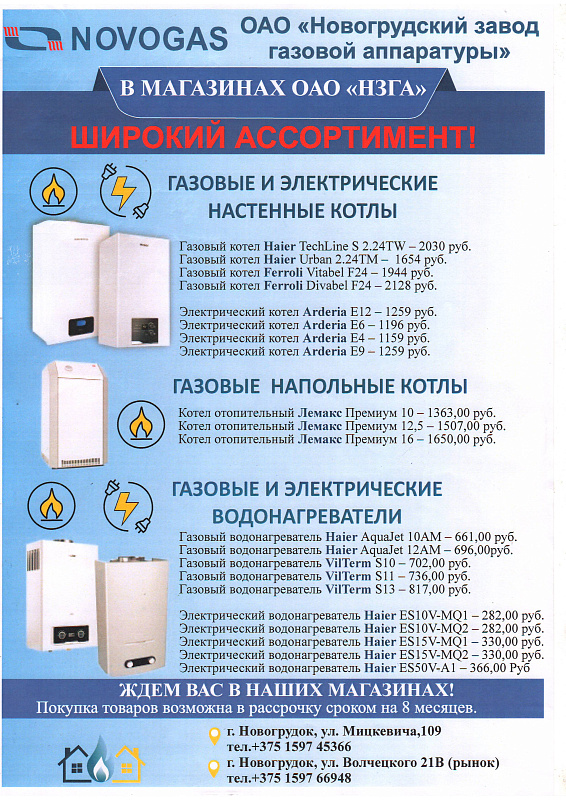 Газовые и электрические котлы и водонагреватели
