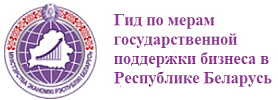 Министерство экономики Республики Беларусь 