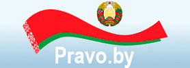 Национальный правовой Интернет-портал Республики Беларусь